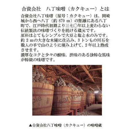 みそ玉あめBOX（みそ樽）【合資会社 八丁味噌（カクキュー）味噌使用】