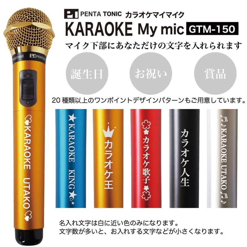 GTM-150シリーズ 選べる5色!簡単どこでもマイマイク ゴールド/レッド