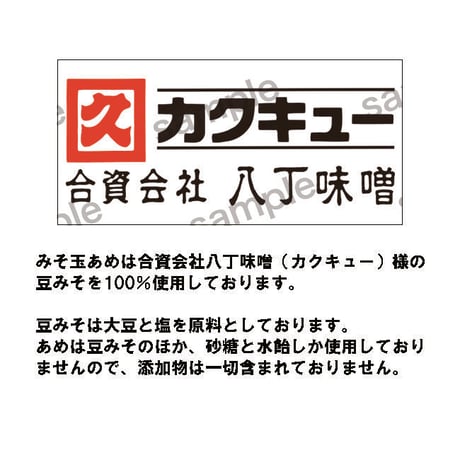 みそ玉あめBOX（みそ樽）【合資会社 八丁味噌（カクキュー）味噌使用】