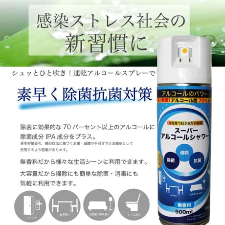 スーパーアルコールシャワー 500ml×12本【除菌・消臭】ウィルス対策【柿渋(柿タンニン)配合】