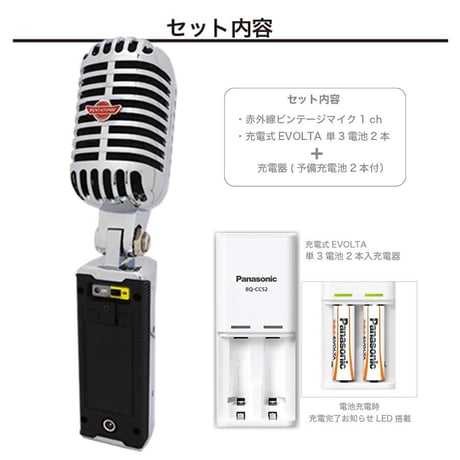 赤外線ワイヤレス・ビンテージマイク1ch(2.06MHz)・3ch(3.2MHz) シルバー メーカー保証 ガイコツマイク