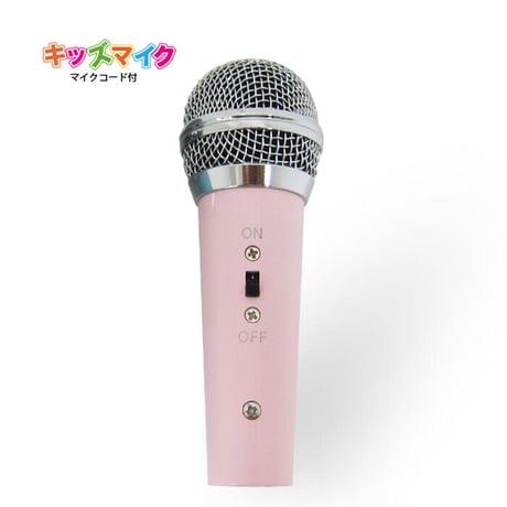 ワイヤード・キッズマイク(コード付きセット）ブルー／ピンク 有線タイプ マイマイク