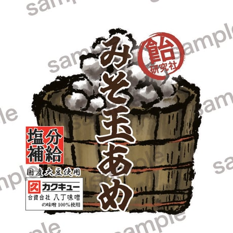 みそ玉あめ 袋タイプ【合資会社 八丁味噌（カクキュー）味噌使用】