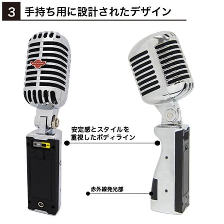 赤外線ワイヤレス・ビンテージマイク1ch(2.06MHz)・3ch(3.2MHz) シルバー メーカー保証 ガイコツマイク