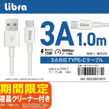 Libra 3A対応 TYPE-C(タイプC)ケーブル1m(白） スマホ充電ケーブル
