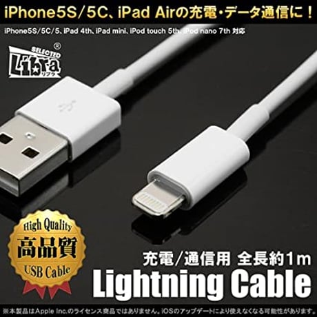iPhone・iPod用ライトニングケーブル ホワイト 1m スマホ充電ケーブル