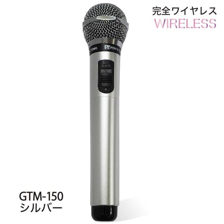 GTM-150シリーズ　選べる５色!簡単どこでもマイマイク　ゴールド/レッド/ブルー/ブラック/シルバー カラオケボックス用