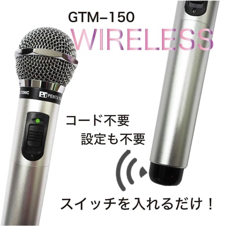 GTM-150シリーズ　選べる５色!簡単どこでもマイマイク　ゴールド/レッド/ブルー/ブラック/シルバー カラオケボックス用