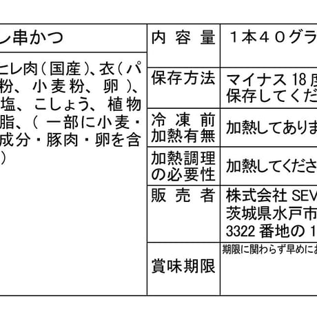 ソースなど付属品なし「ヒレ串かつ ４本入」おつまみに！おかずのあと一品に！付属品付より70円お得