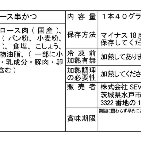 おつまみに！おかずのあと一品に！　ロース串かつ ４本入