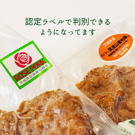 元祖！茨城の銘柄豚「ローズポークロースかつ」２枚（約300g）