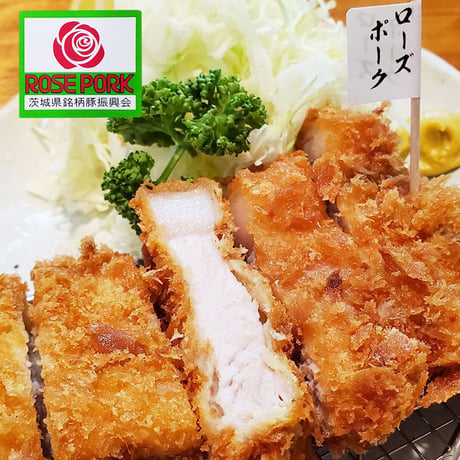 茨城のうまい銘柄豚２種「ローズポーク」と「和之家豚 八十八」２枚ずつ（約600g）