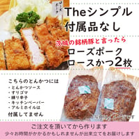 ソースなど付属品なし「ローズポークロースかつ２枚」付属品付より140円お得