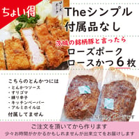 『ちょい得』ソースなど付属品なし「ローズポークロースかつ６枚」付属品付より420円お得