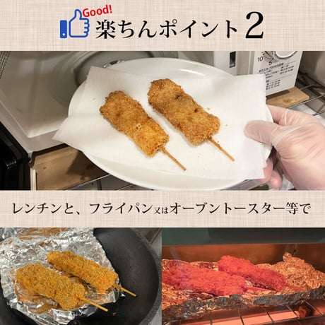 おつまみに！おかずのあと一品に！　ロース串かつ ４本入