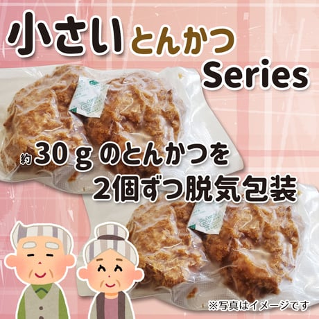 食べきりサイズ ちょっとだけ食べたい時 おつまみに。「小さいロースかつ」6個（約180g）