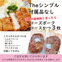 ソースなど付属品なし「ローズポークロースかつ３枚」付属品付より210円お得