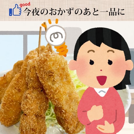 おつまみに！おかずのあと一品に！　ロース串かつ ４本入