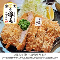 【とんかつ べス豚グランプリ金賞受賞豚肉】　茨城県イチオシの銘柄豚「常陸の輝きロースかつ」１枚（約150g）