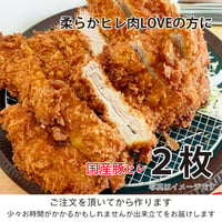 柔らかヒレかつLOVEの方に、「国産豚肉 ヒレかつ」２枚（約300g）