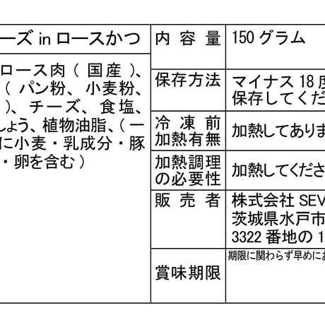 とろーりチーズを挟んじゃいました！魅惑の「チーズinロースかつ」１枚（約150g）