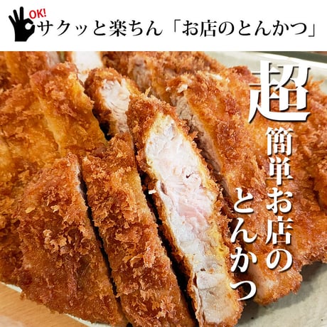 『ちょい得』国産豚肉「ロースかつ３枚+ヒレかつ３枚」誰が作っても超簡単！本格とんかつ（約900g）