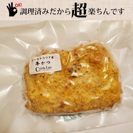 誰でも簡単に牛かつができちゃう！「オーストラリア産牛かつ」1枚（約75g）