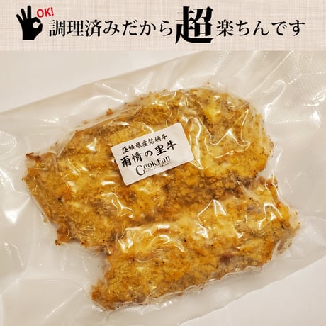ご自宅で茨城のうまい牛かつを♪「雨情の里牛かつ」1枚（約75g）