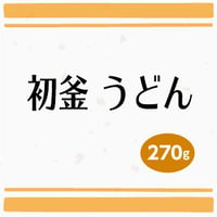 初釜 うどん　270g