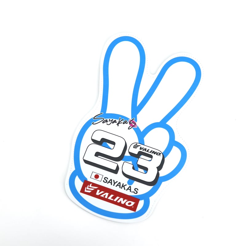 応援グッズ‼下田紗弥加選手 フォームフィンガーピース 【VA-HM-001