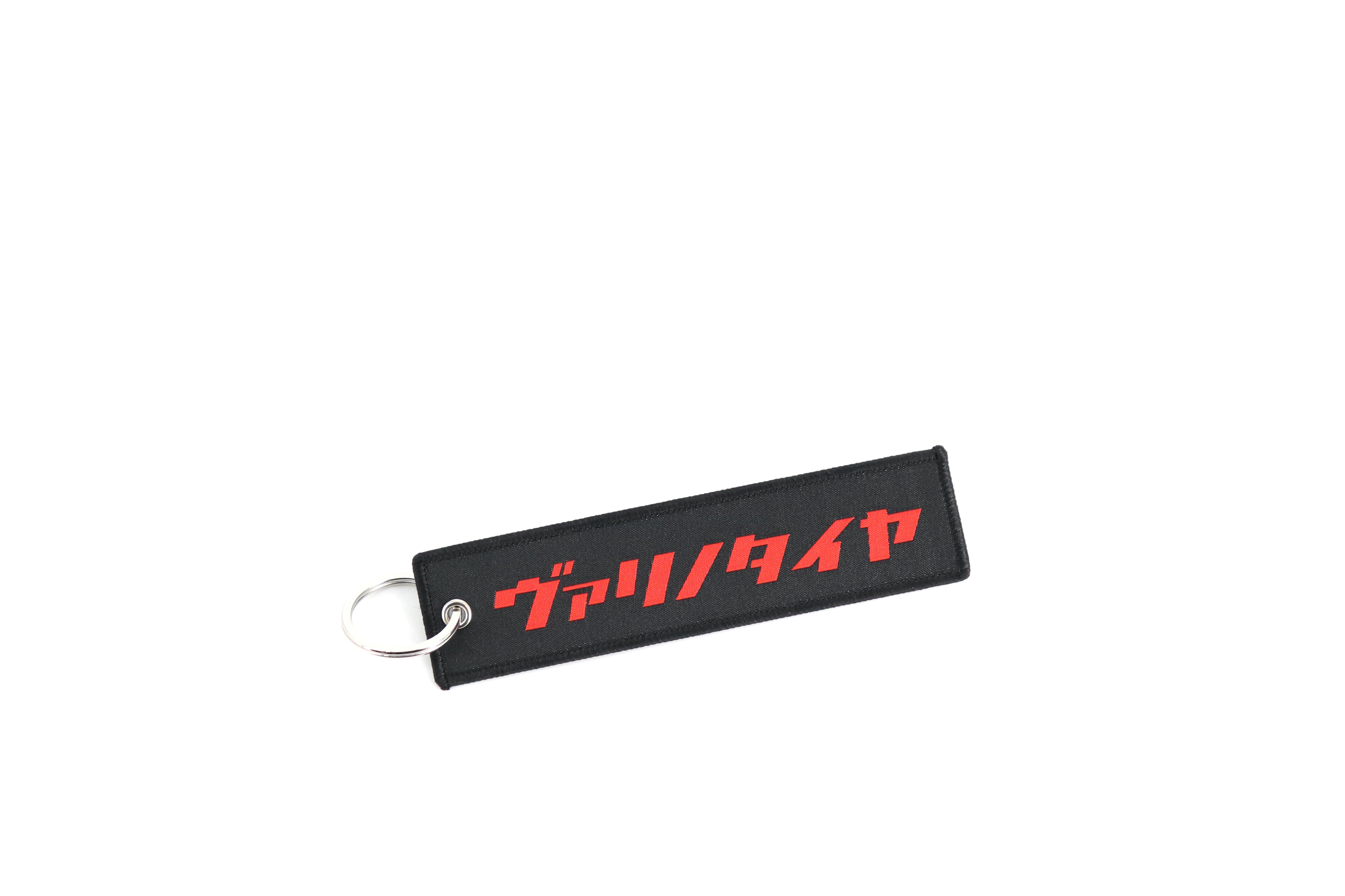 キーホルダー部門販売2位‼VALINO フライトタグキーホルダー | VALINO
