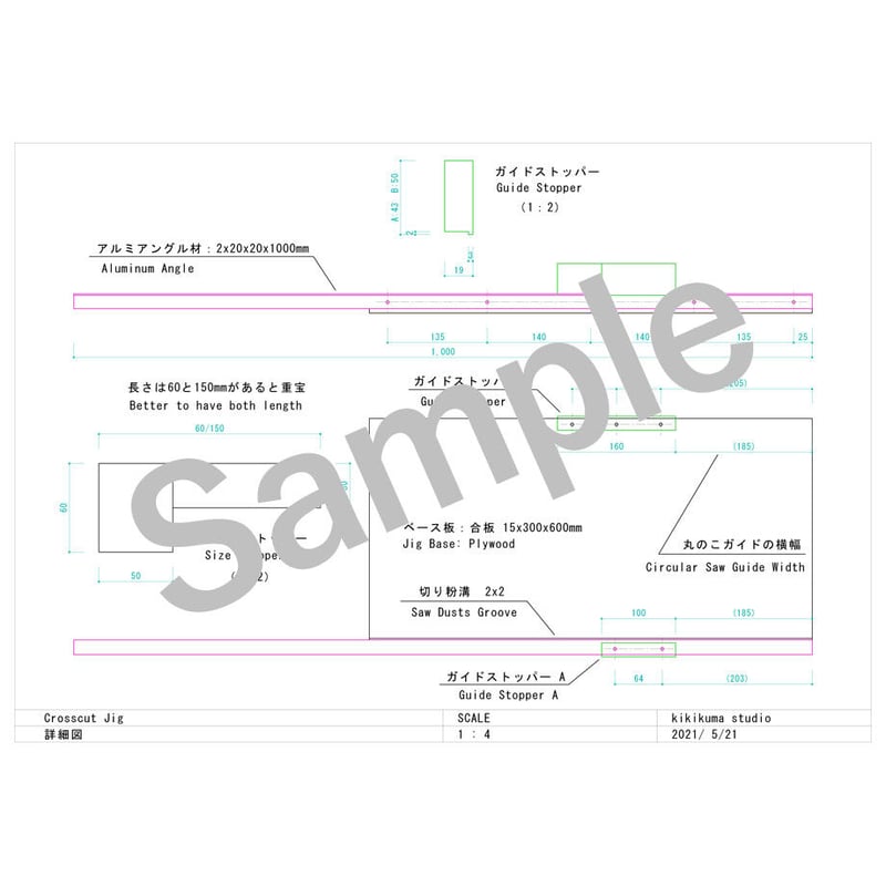 Circular Saw Guide & Jig ＜図面＞ | kikikuma store