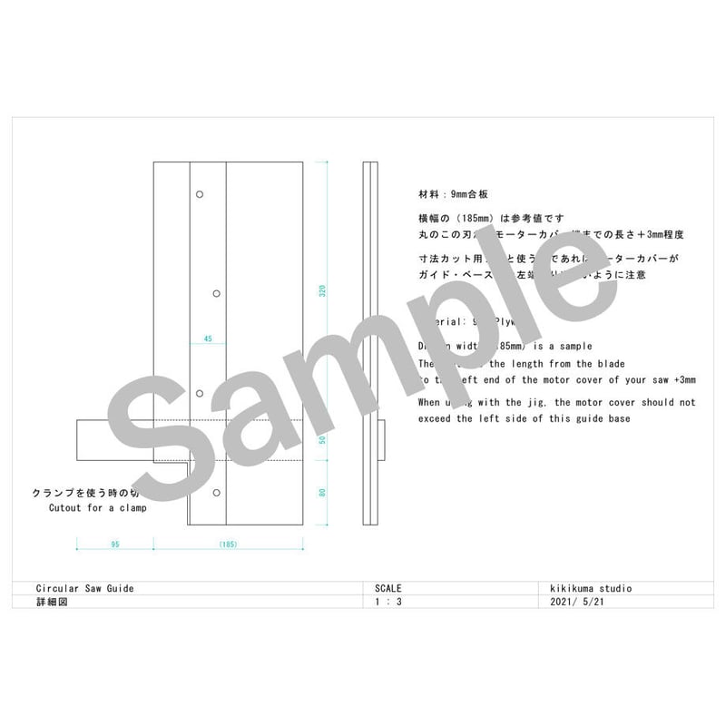 Circular Saw Guide & Jig ＜図面＞ | kikikuma store