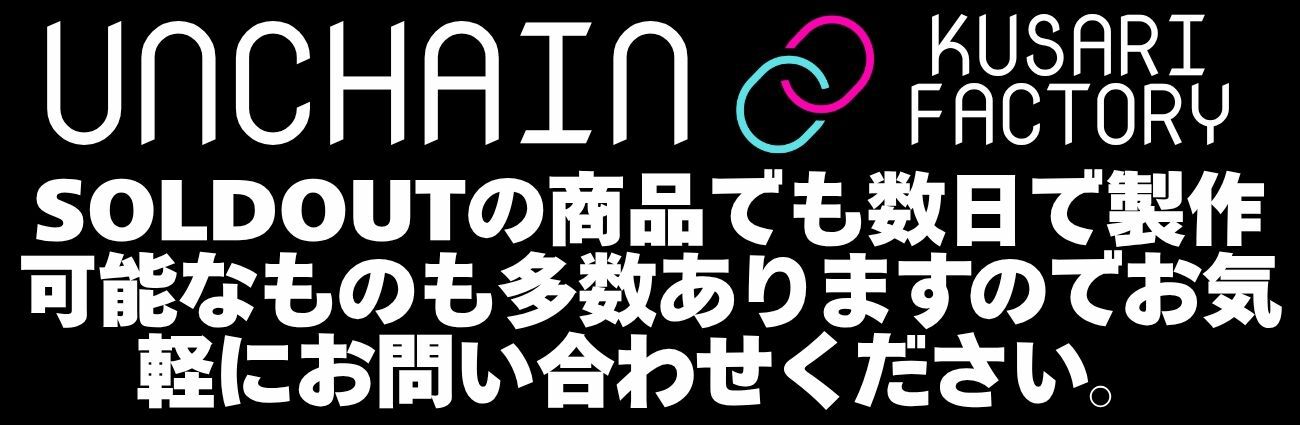 UNCHAIN