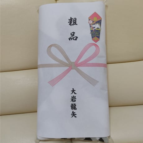 後援会費粗品タオル2025