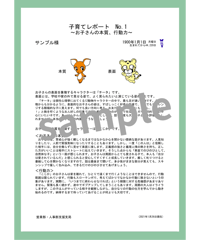 子育てレポート　3枚セット