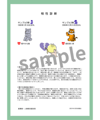 親子兄弟姉妹相性診断レポート