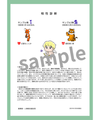 友達相性診断レポート
