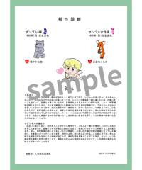 ビジネス相性診断レポート