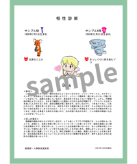 恋人相性診断レポート