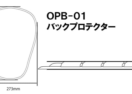 POi OPB-01 オプション ハードプロテクター 背中用