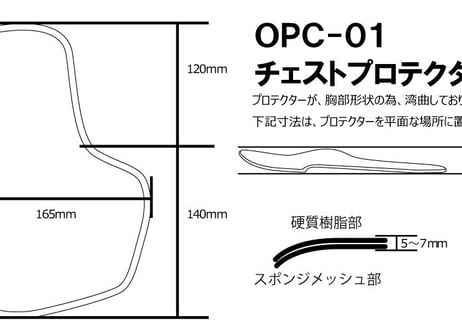 POi OPC-01 オプション ハードプロテクター 胸部用 (2枚セット)