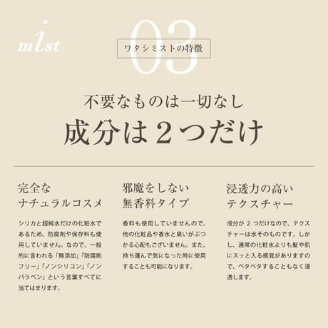 ワタシミスト〈ミストスプレー〉詰替用