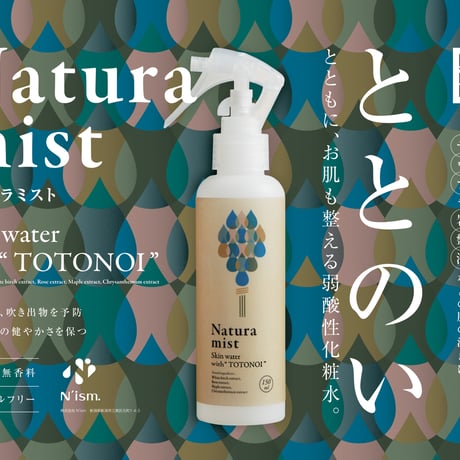 ～ととのいとともにお肌も整える弱酸性化粧水～　Natura mist
