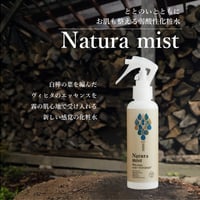 ～ととのいとともにお肌も整える弱酸性化粧水～　Natura mist
