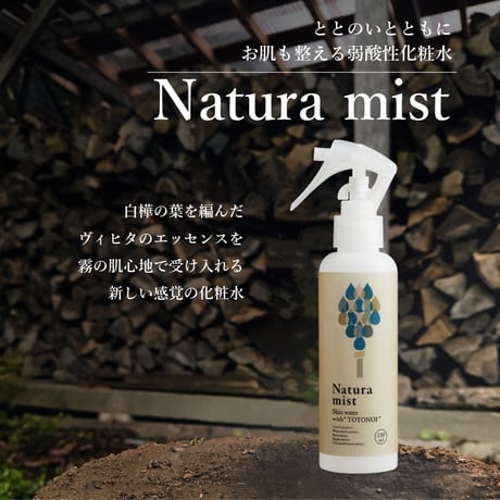 ～ととのいとともにお肌も整える弱酸性化粧水～　Natura mist