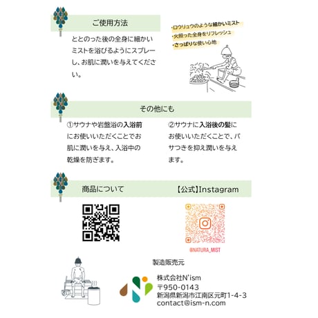 ～ととのいとともにお肌も整える弱酸性化粧水～　Natura mist