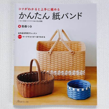 一般社団法人日本紙バンドクラフト協会オンラインショップ