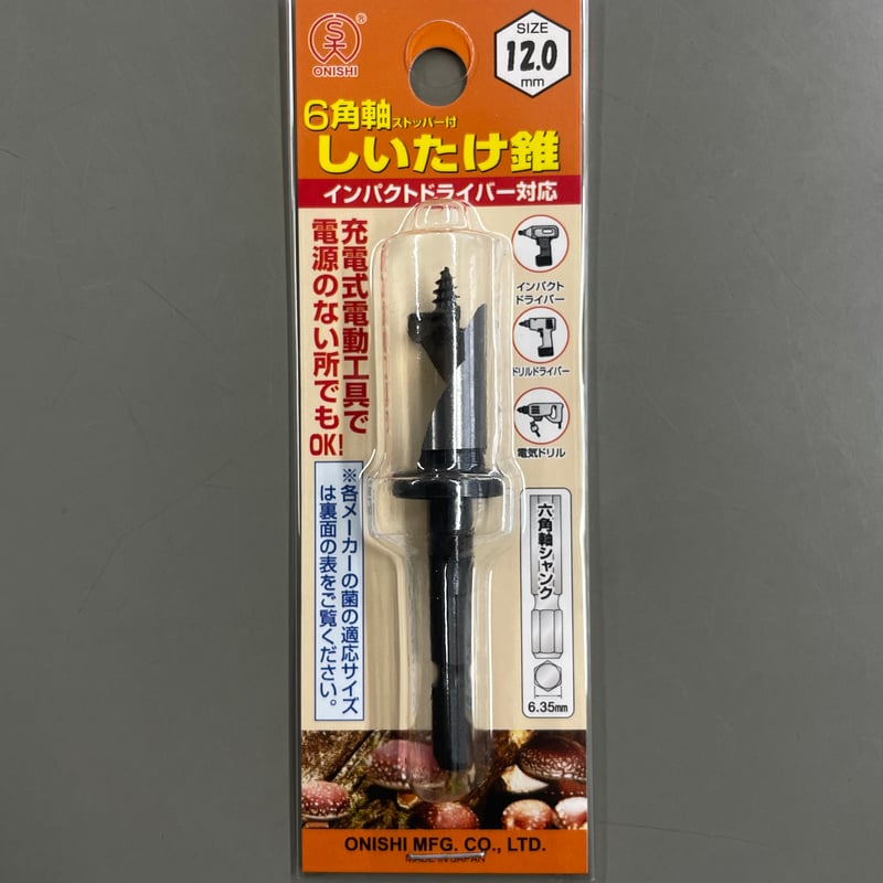 ドリルビット錐（ストッパー付）オガ菌用 12mm 六角 | 富士種菌ショップ
