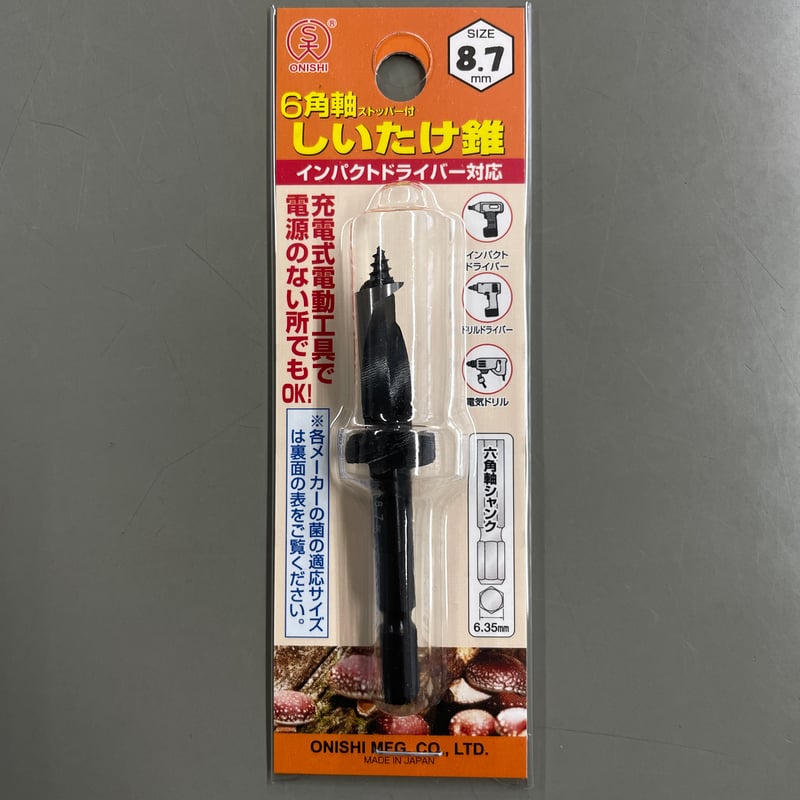 ドリルビット錐（ストッパー付）駒菌用 8.7mm 六角 | 富士種菌